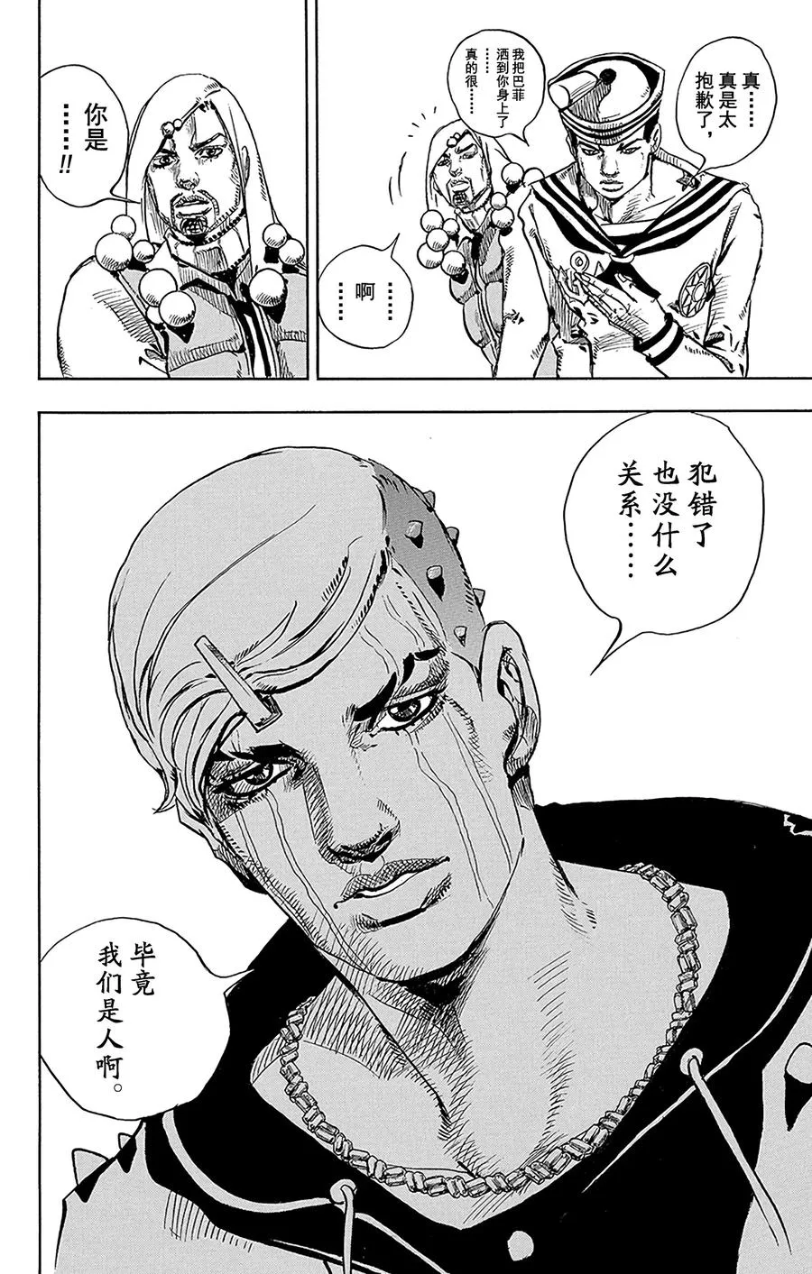33 定助！去东方水果茶室 第38页