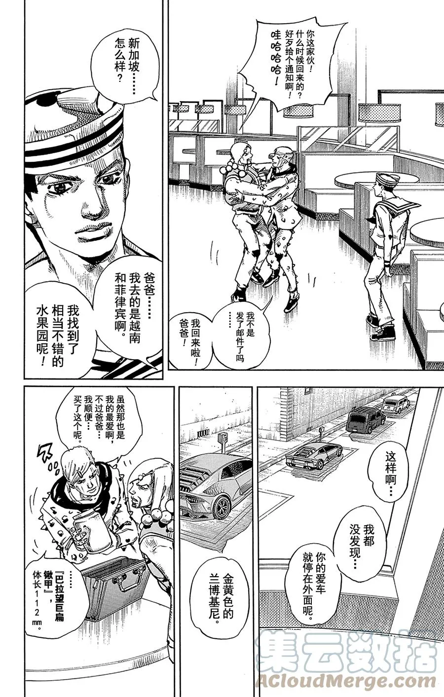 33 定助！去东方水果茶室 第40页