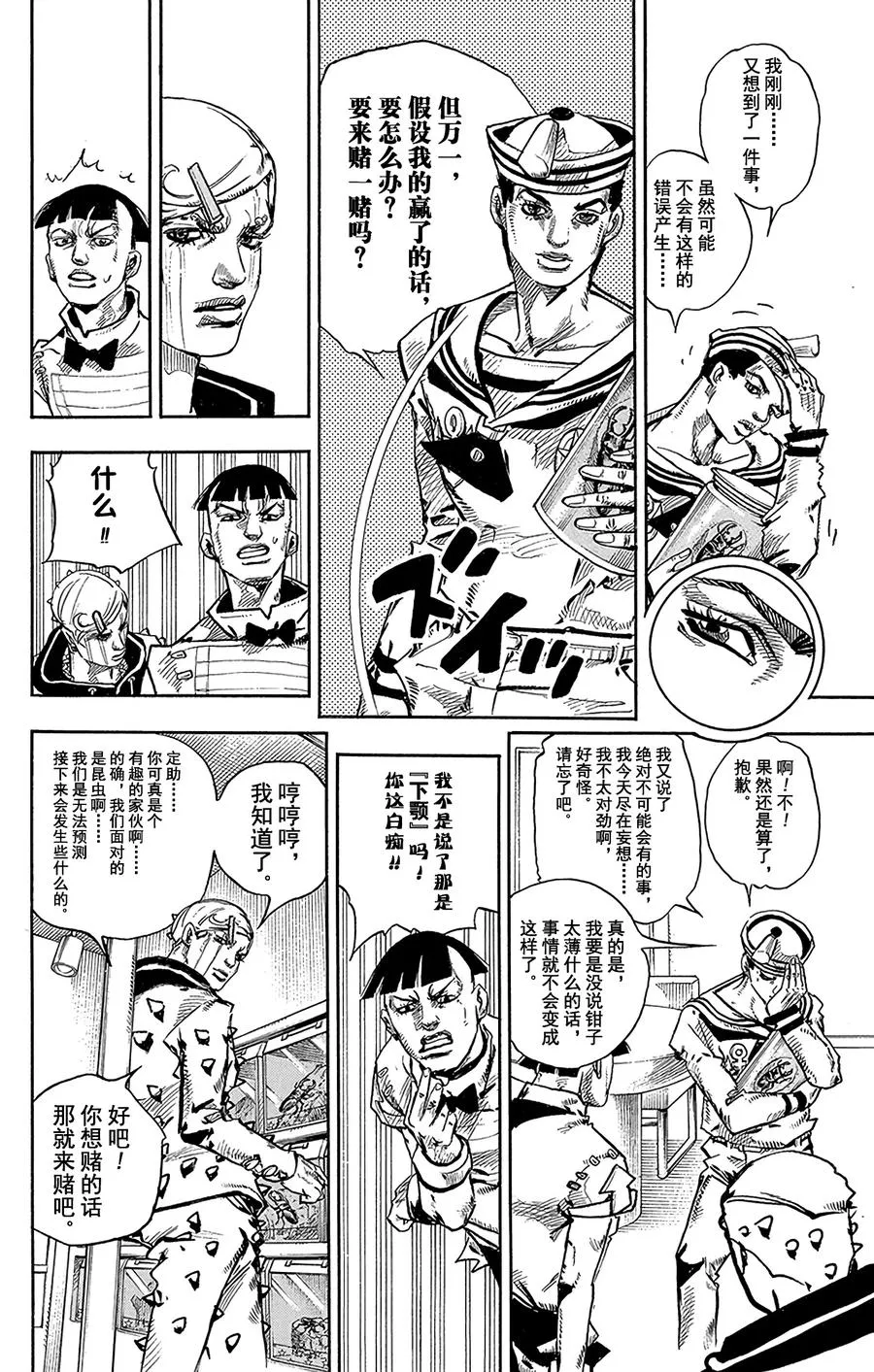 34 每天都是暑假 其1 第38页
