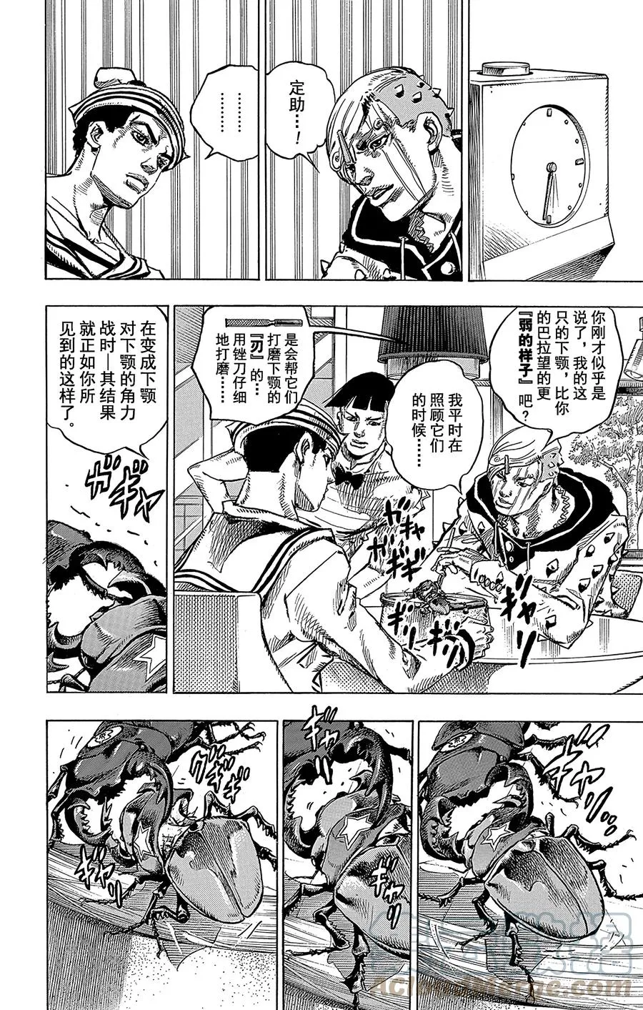 35 每天都是暑假 其2 第27页