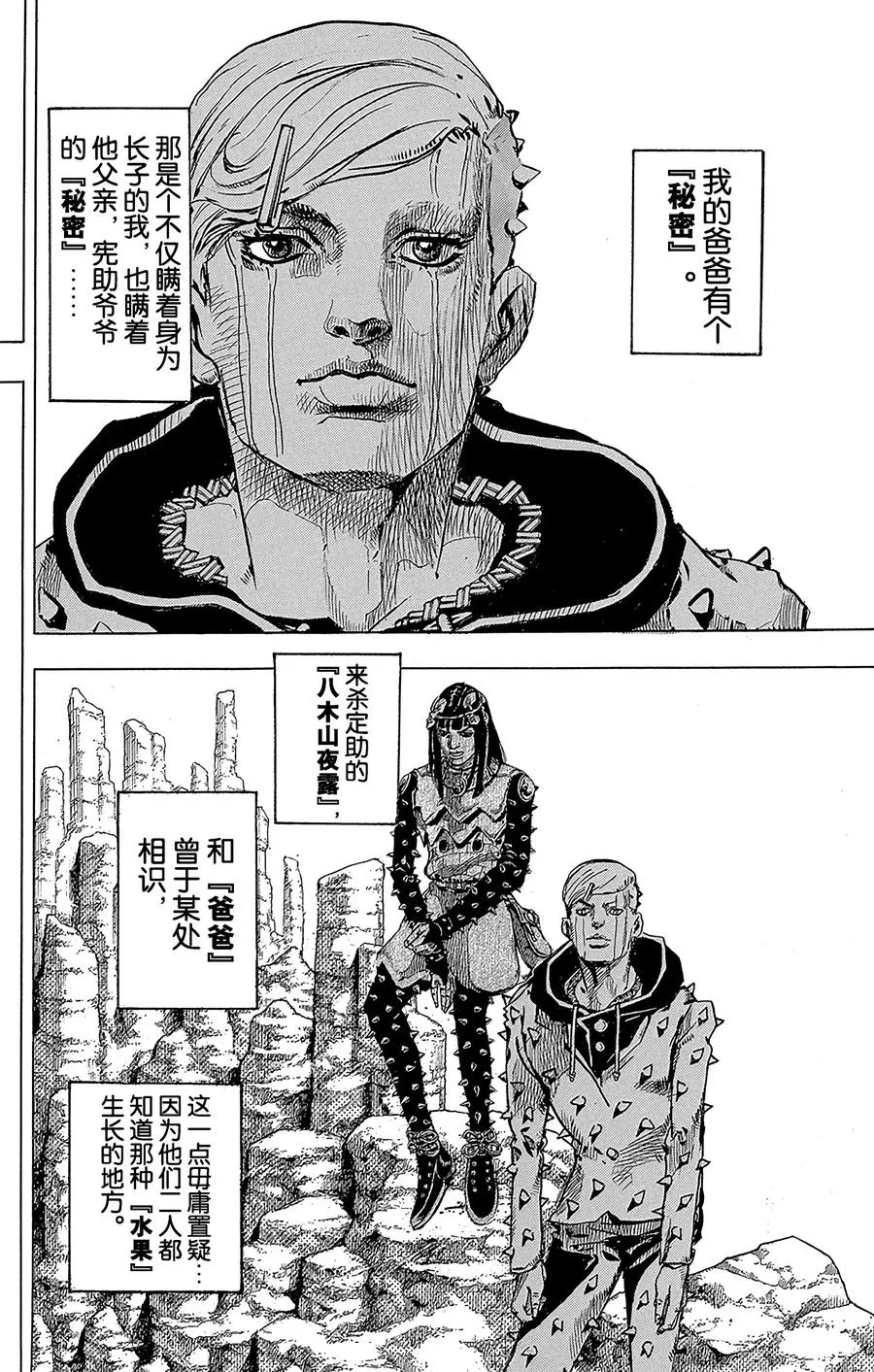 38 东方常敏是替身使者 第2页