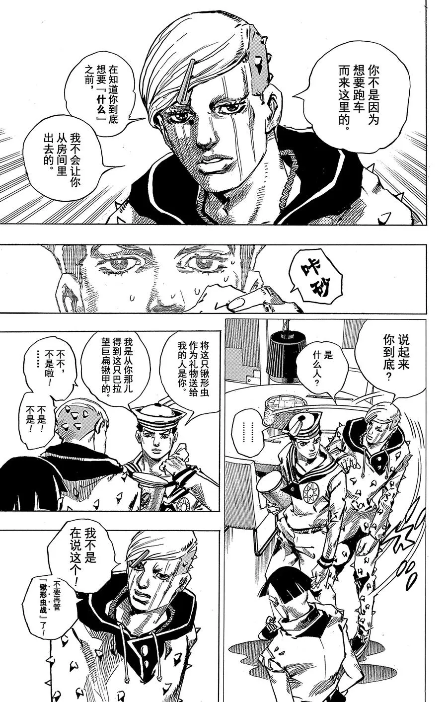 38 东方常敏是替身使者 第15页