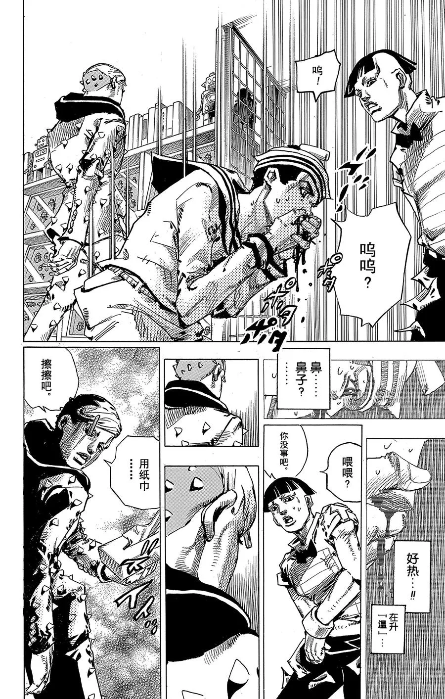 38 东方常敏是替身使者 第18页