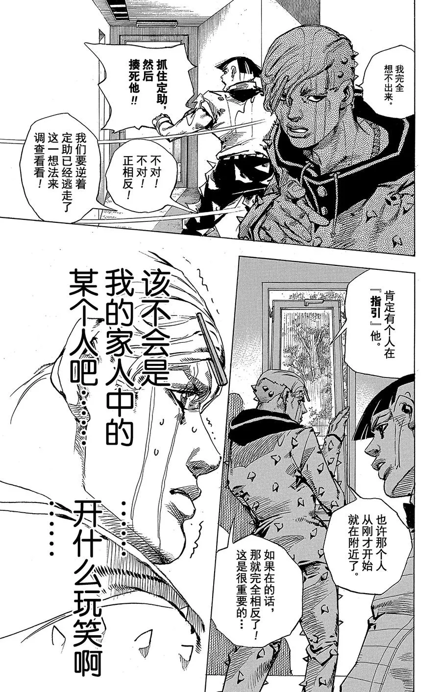 38 东方常敏是替身使者 第29页