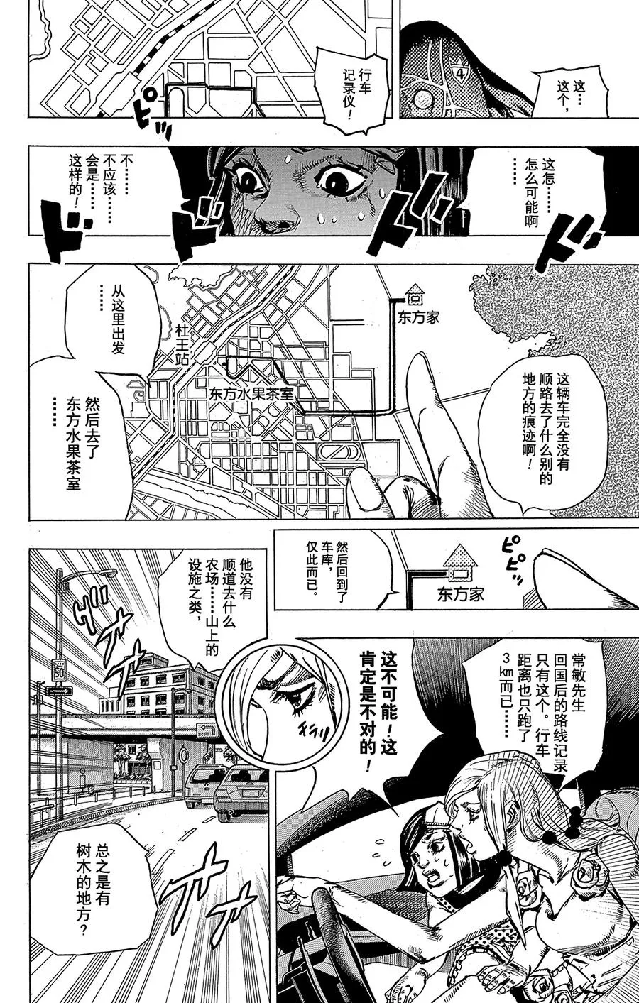 38 东方常敏是替身使者 第30页