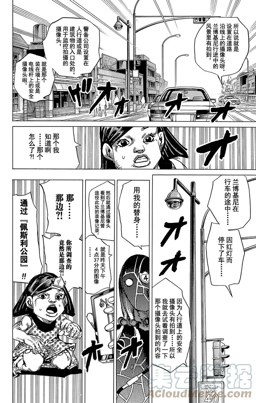 38 东方常敏是替身使者 第40页