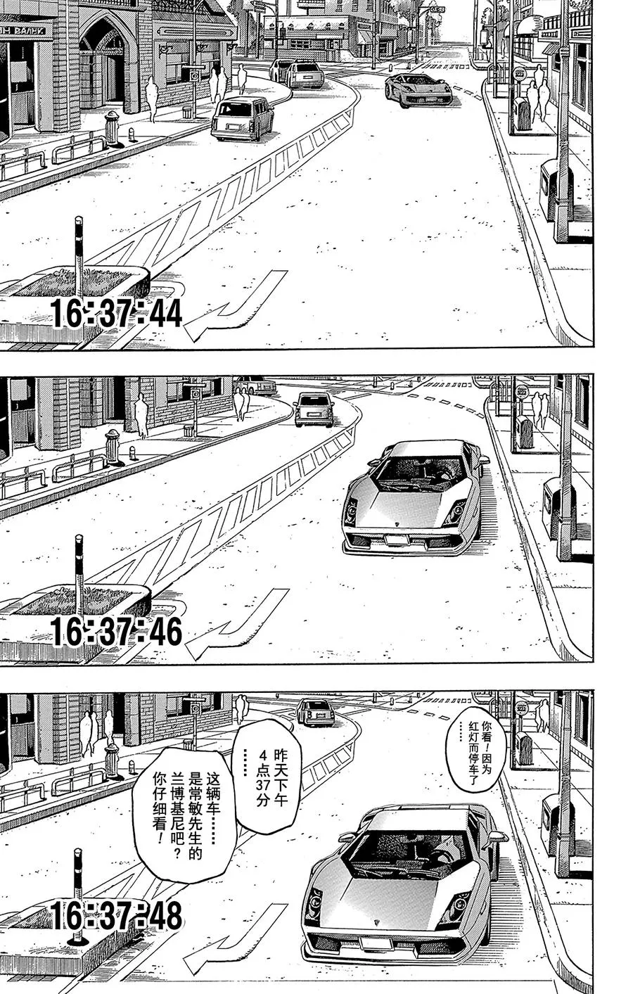 38 东方常敏是替身使者 第41页