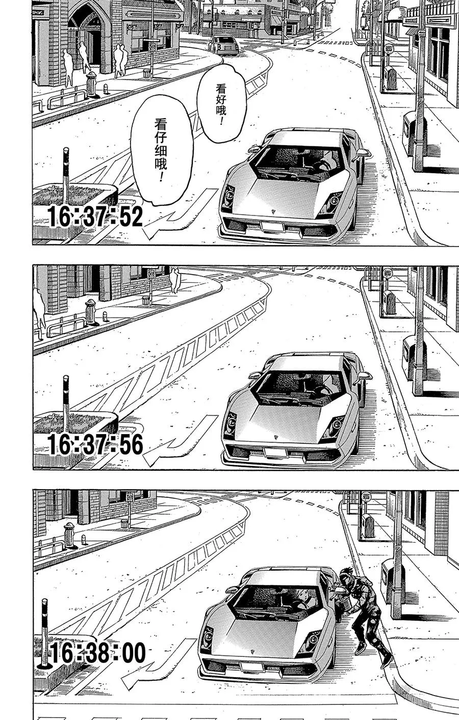 38 东方常敏是替身使者 第42页