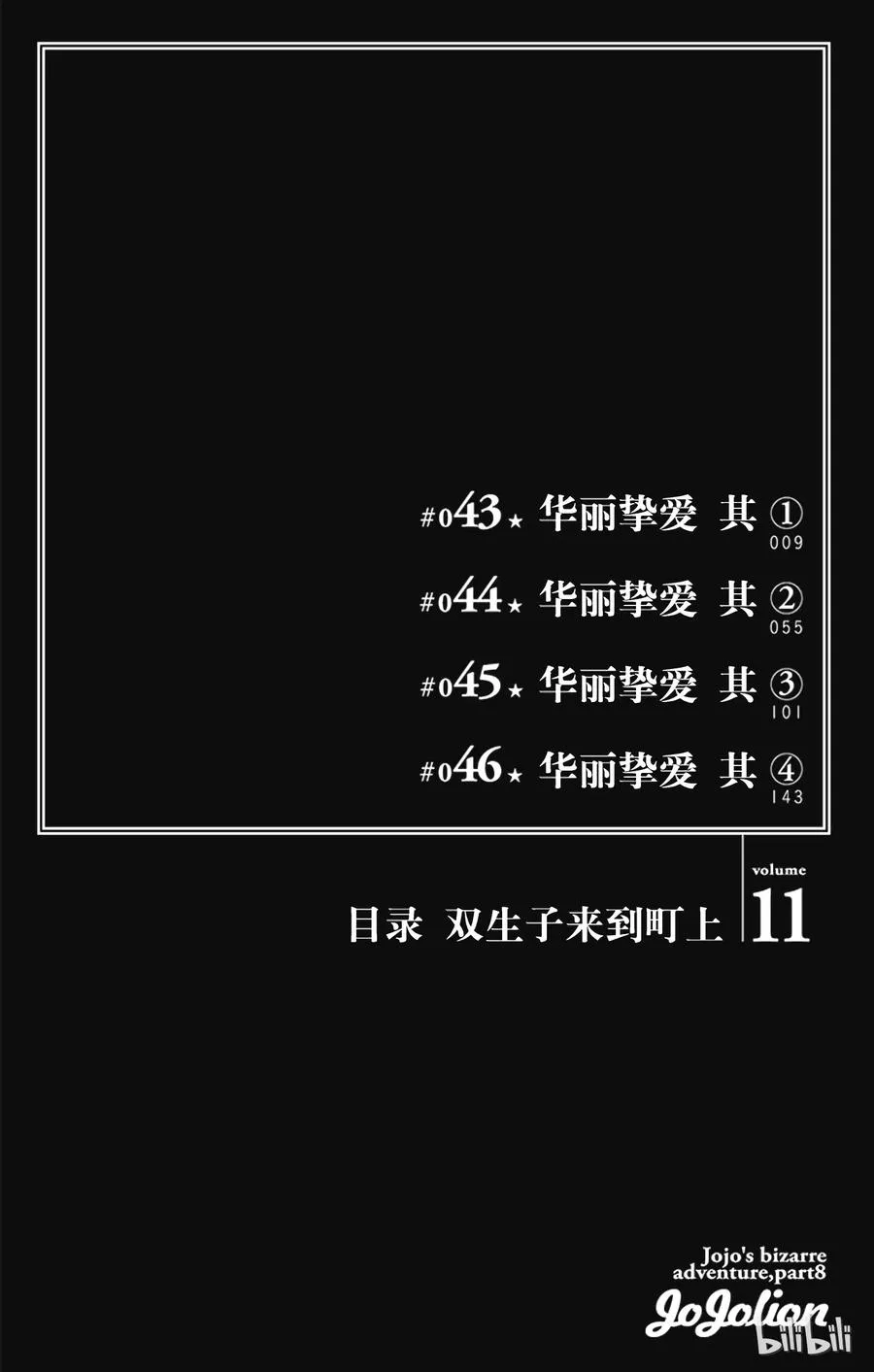 43 华丽挚爱 其1 第5页