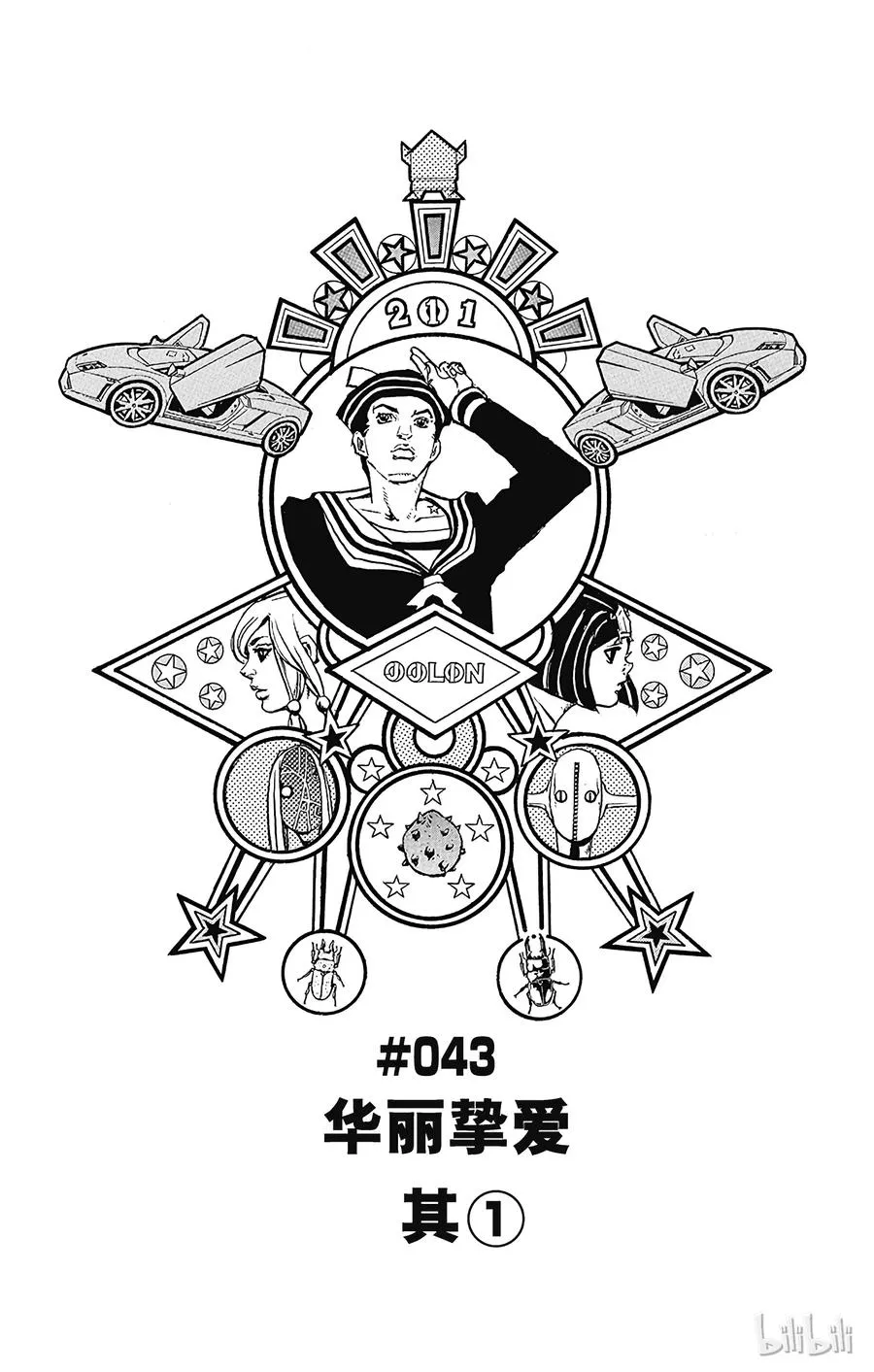 43 华丽挚爱 其1 第6页