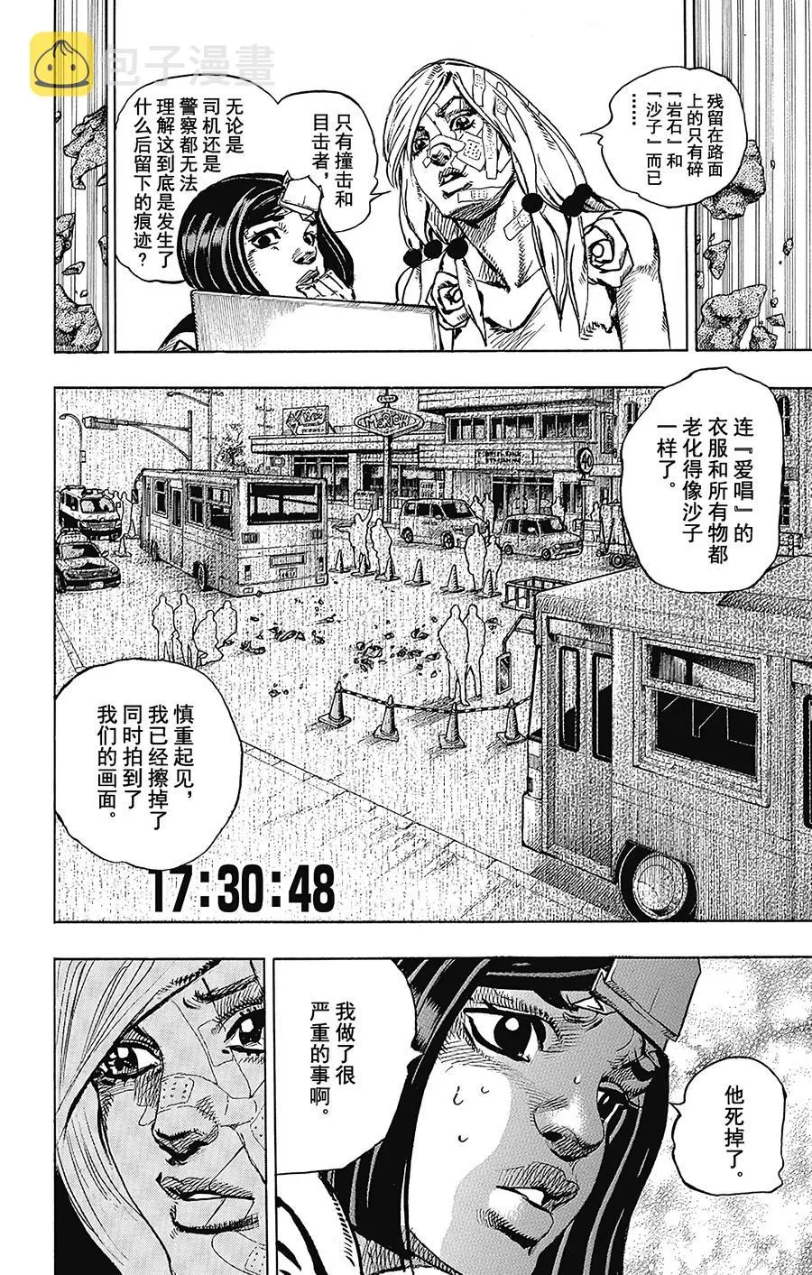 43 华丽挚爱 其1 第9页