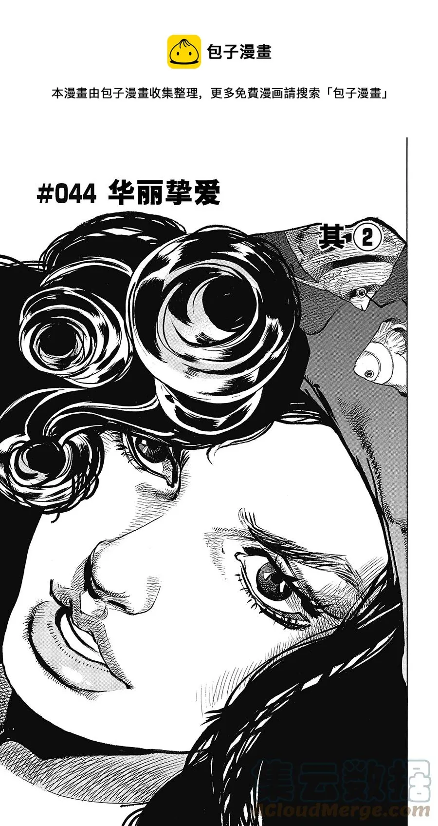 44 华丽挚爱 其2 第1页