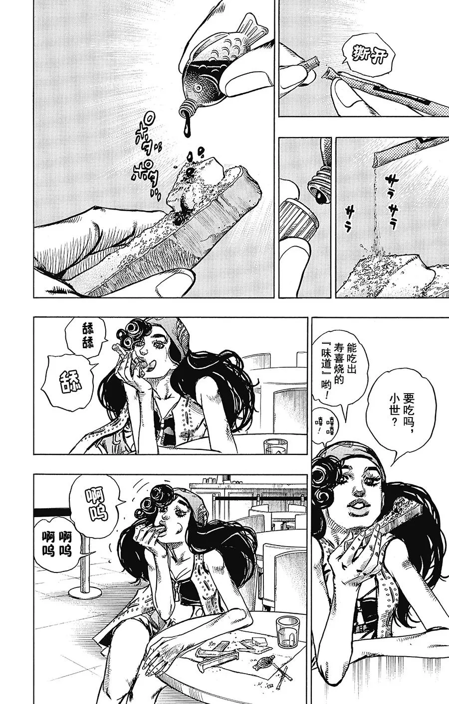 44 华丽挚爱 其2 第6页
