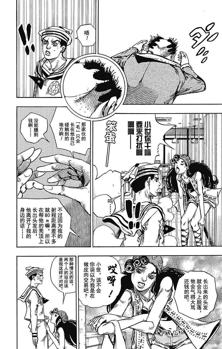 44 华丽挚爱 其2 第14页