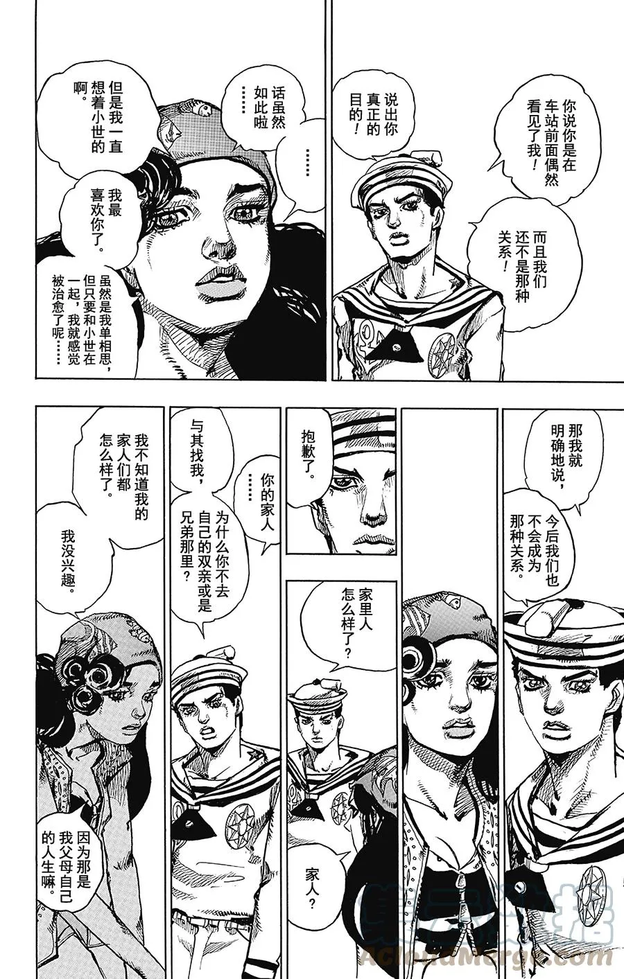 44 华丽挚爱 其2 第16页
