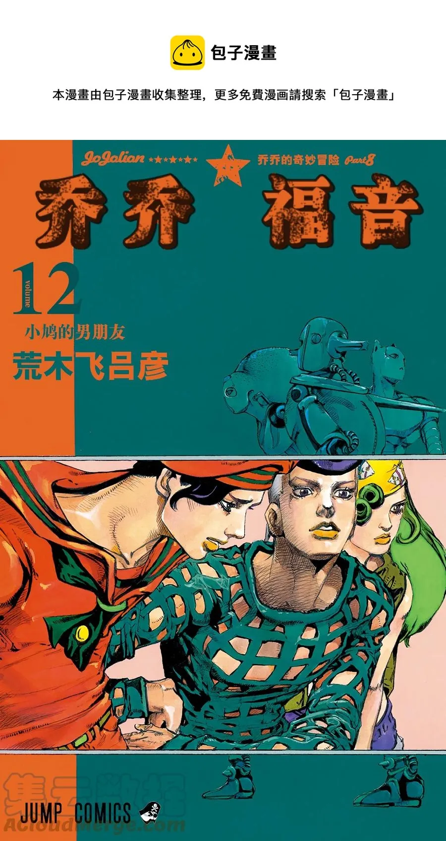 47 小鸠带男朋友来啦 其1 第1页
