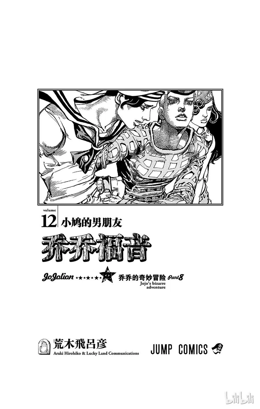 47 小鸠带男朋友来啦 其1 第2页