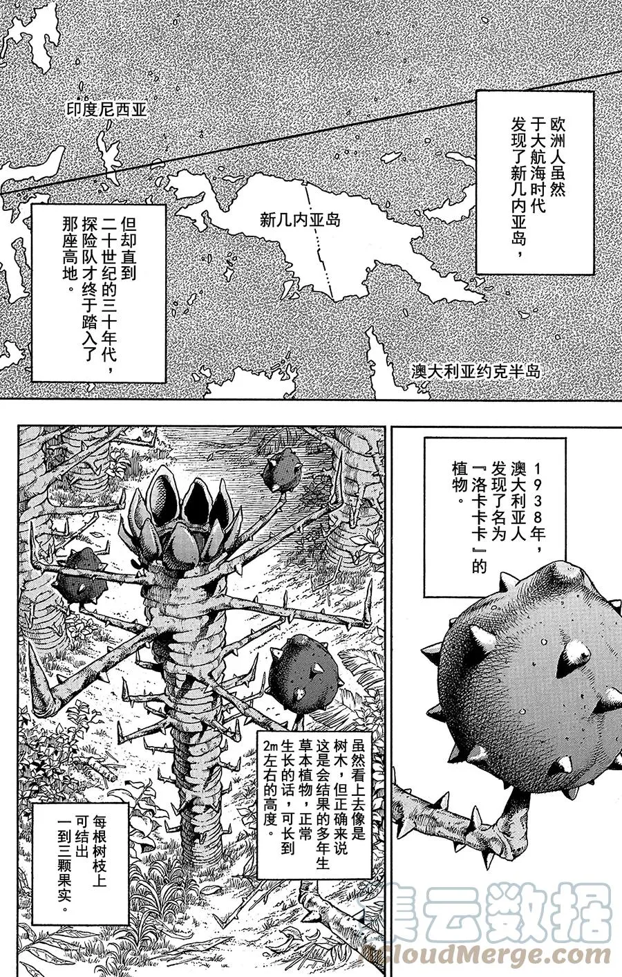 47 小鸠带男朋友来啦 其1 第7页
