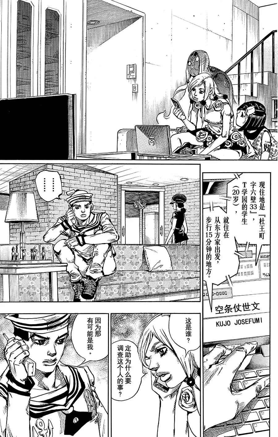 47 小鸠带男朋友来啦 其1 第12页