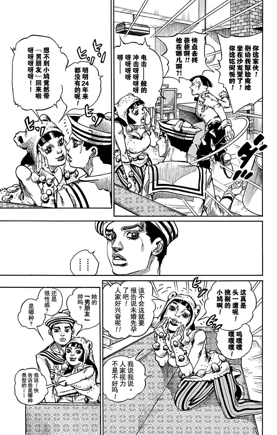 47 小鸠带男朋友来啦 其1 第16页