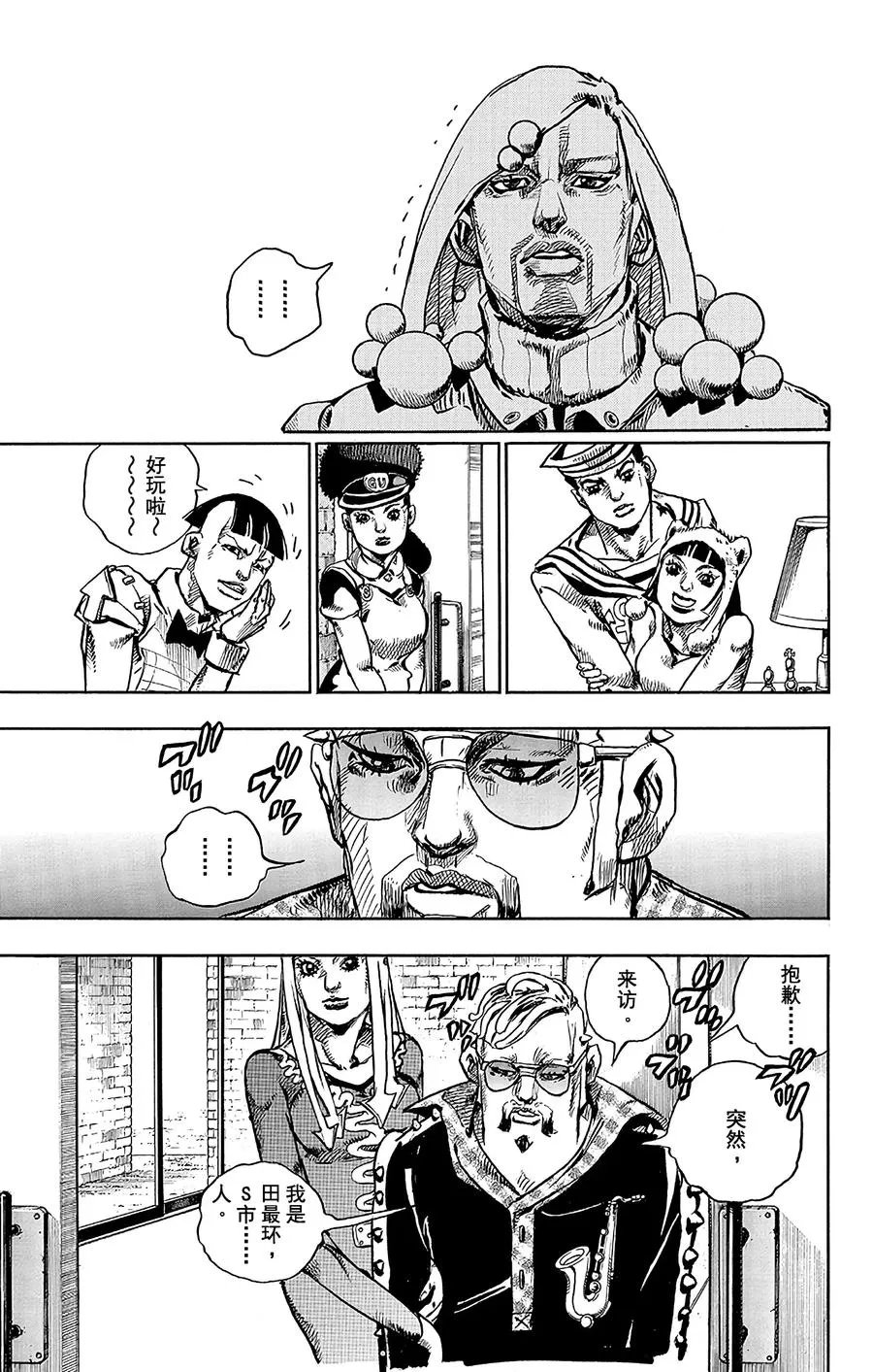 47 小鸠带男朋友来啦 其1 第20页