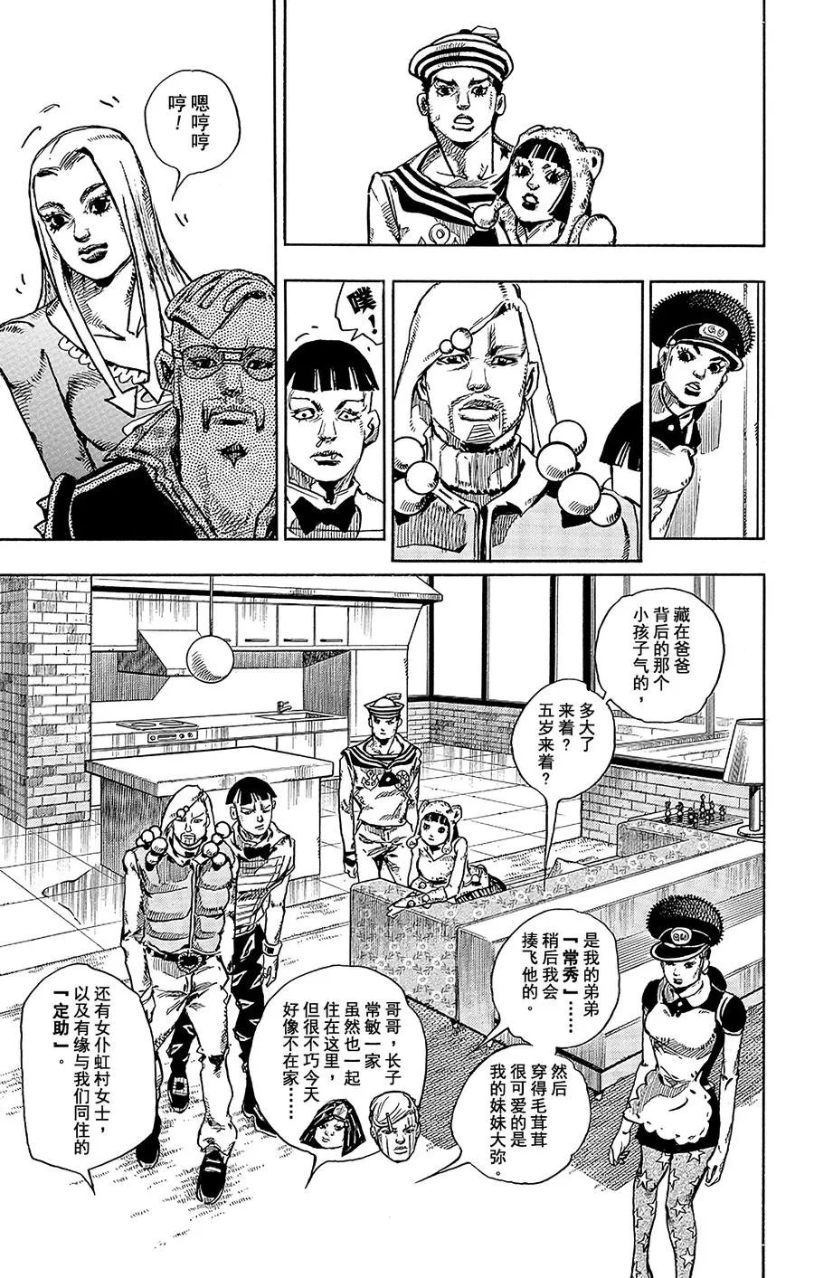 47 小鸠带男朋友来啦 其1 第22页