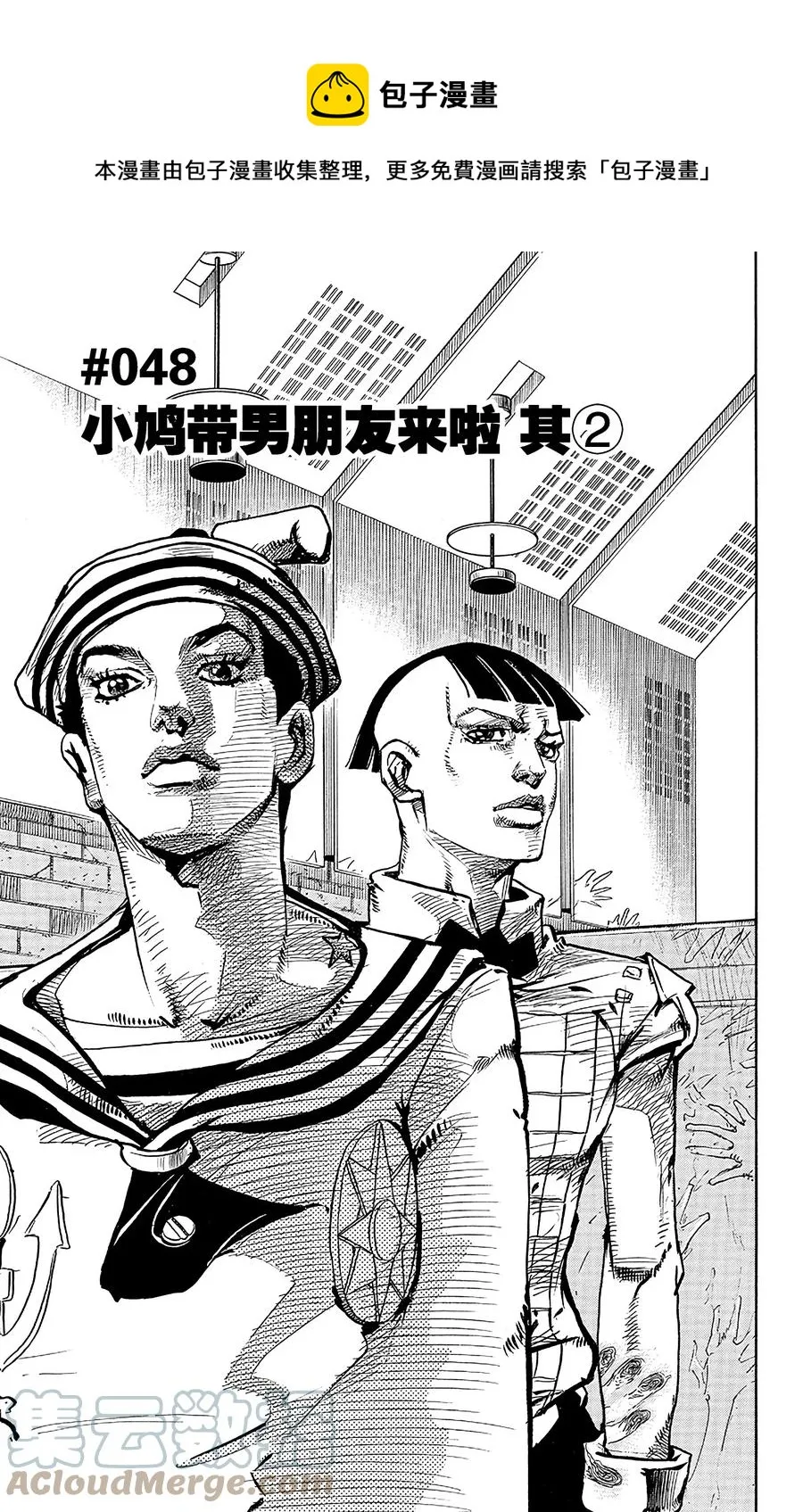 48 小鸠带男朋友来啦 其2 第1页
