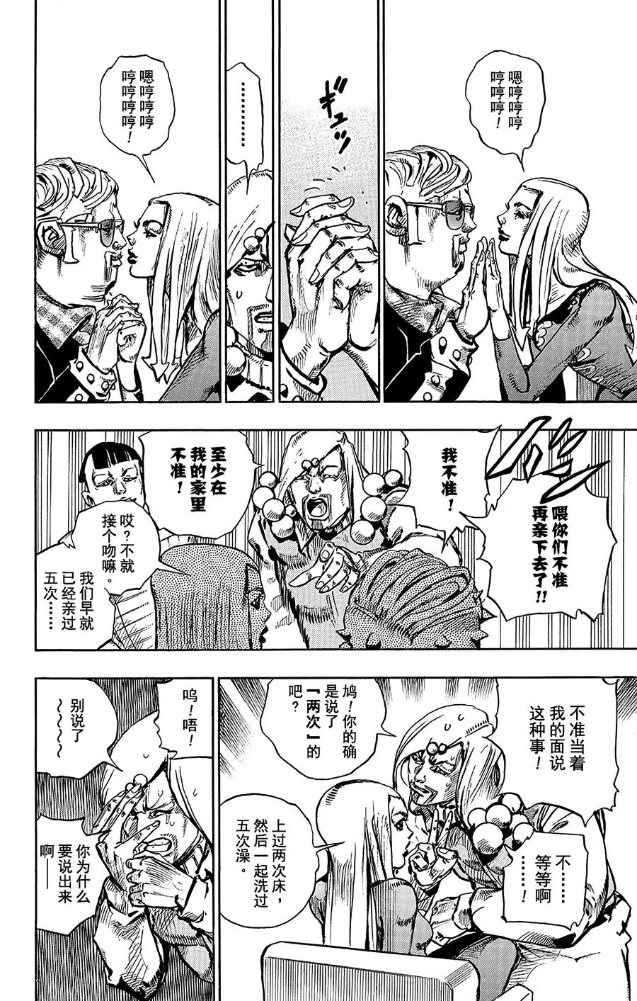 48 小鸠带男朋友来啦 其2 第6页