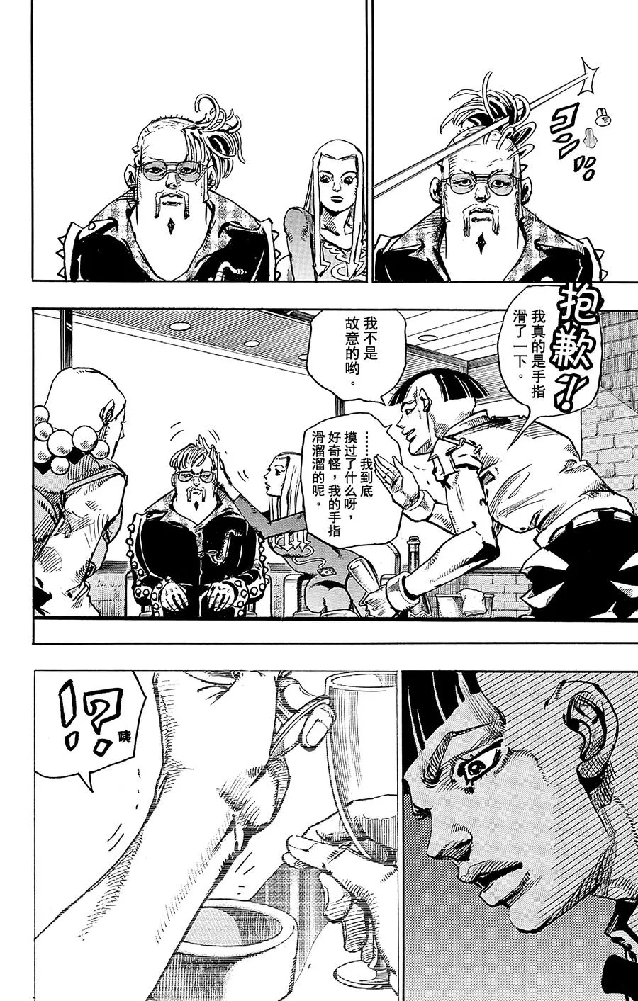 48 小鸠带男朋友来啦 其2 第8页