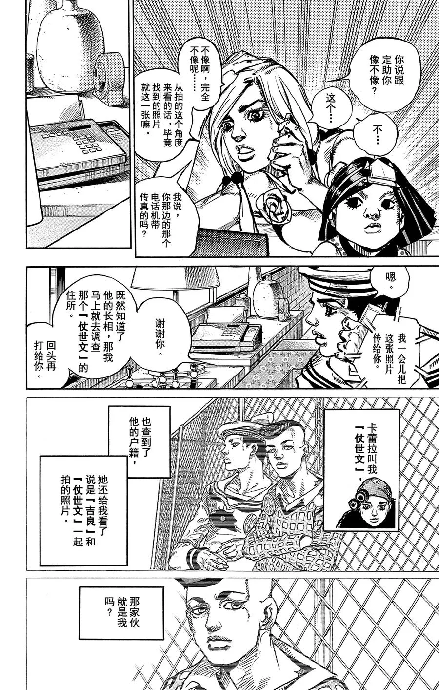 48 小鸠带男朋友来啦 其2 第12页