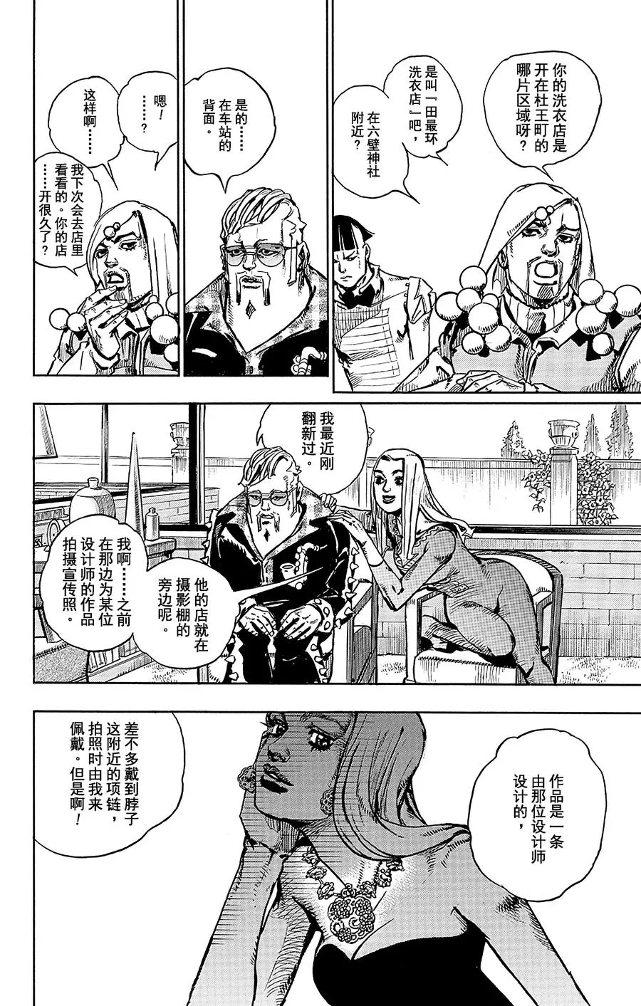 48 小鸠带男朋友来啦 其2 第14页