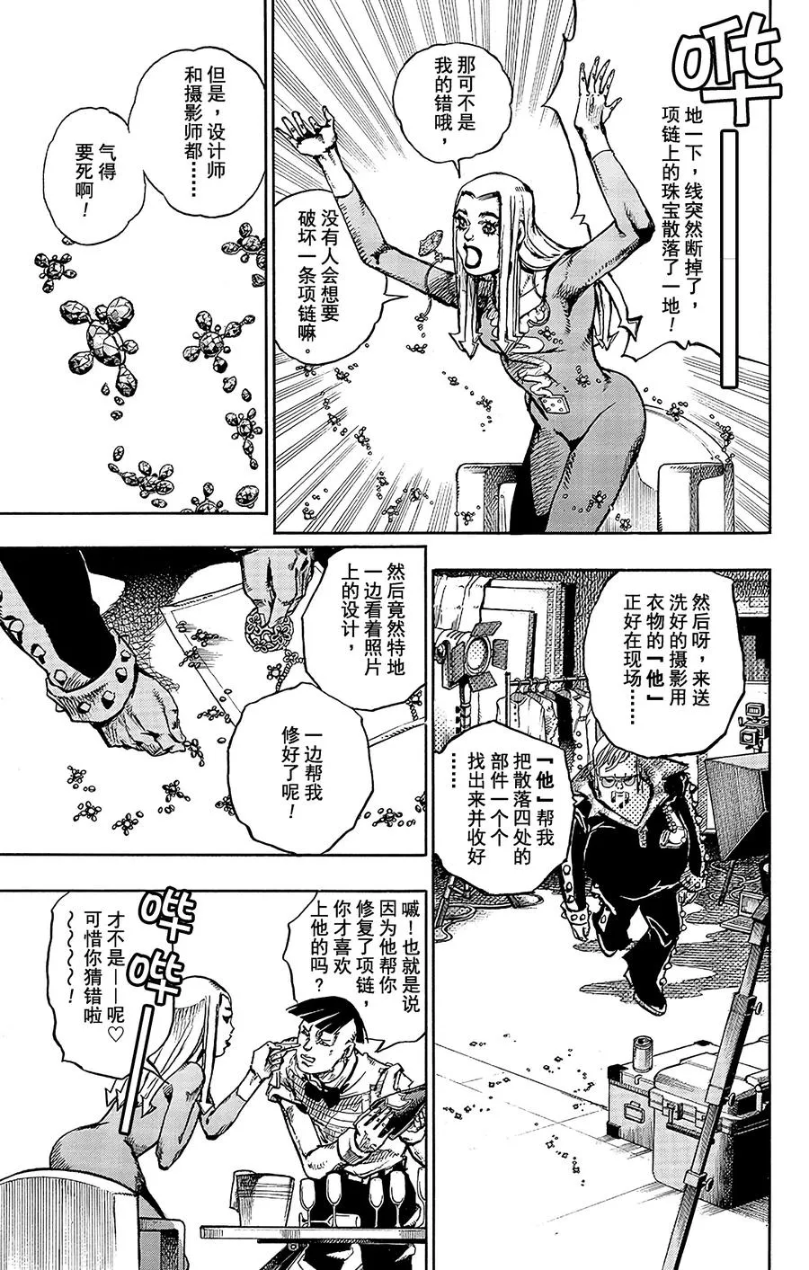 48 小鸠带男朋友来啦 其2 第15页