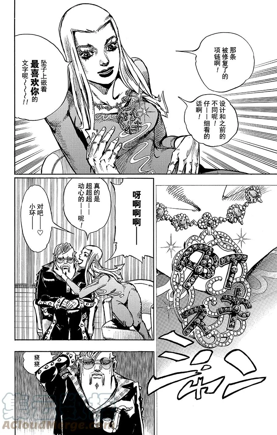 48 小鸠带男朋友来啦 其2 第16页