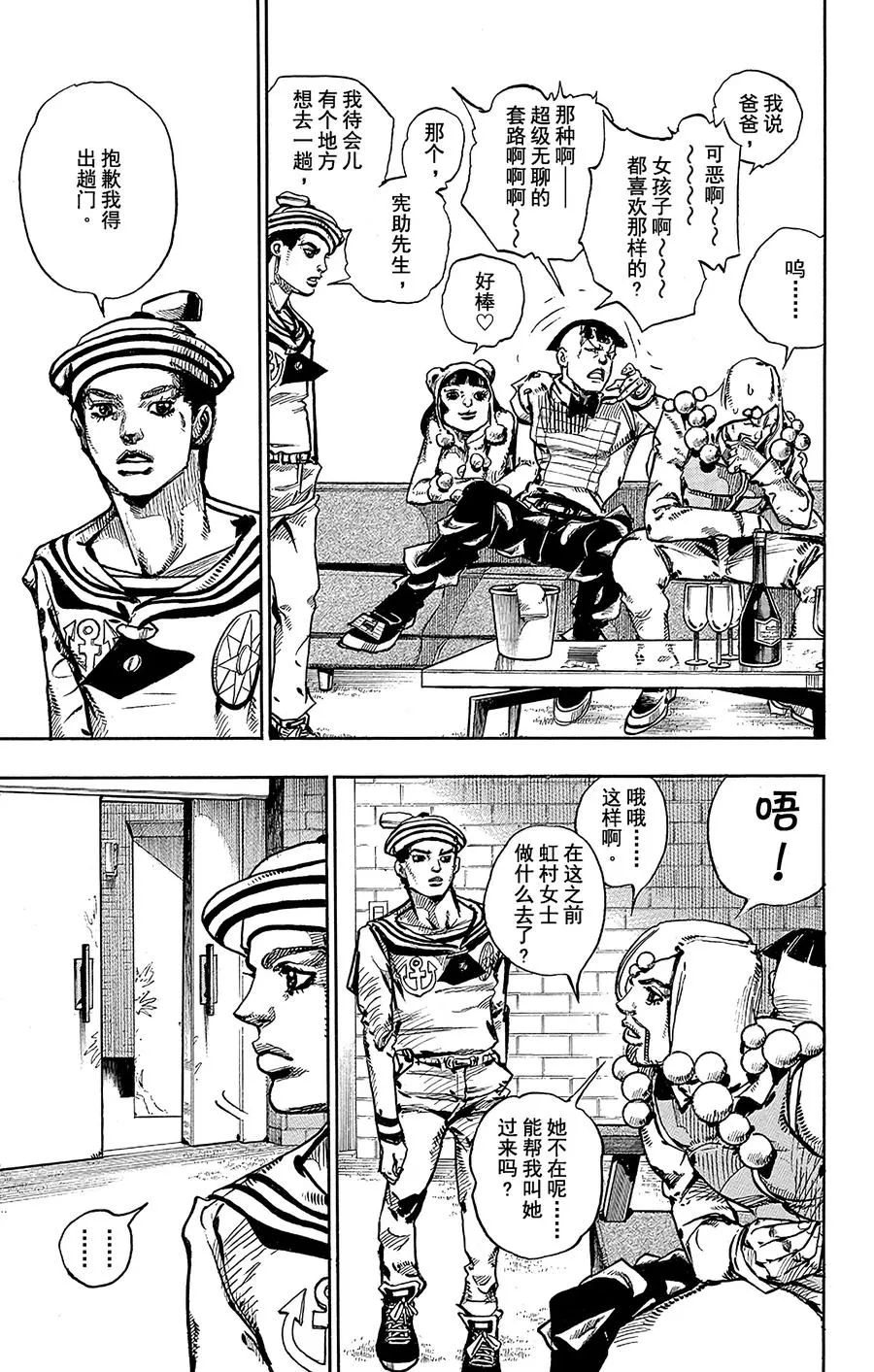 48 小鸠带男朋友来啦 其2 第17页