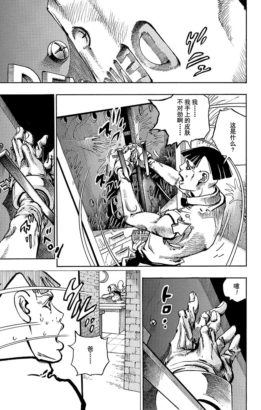 48 小鸠带男朋友来啦 其2 第29页