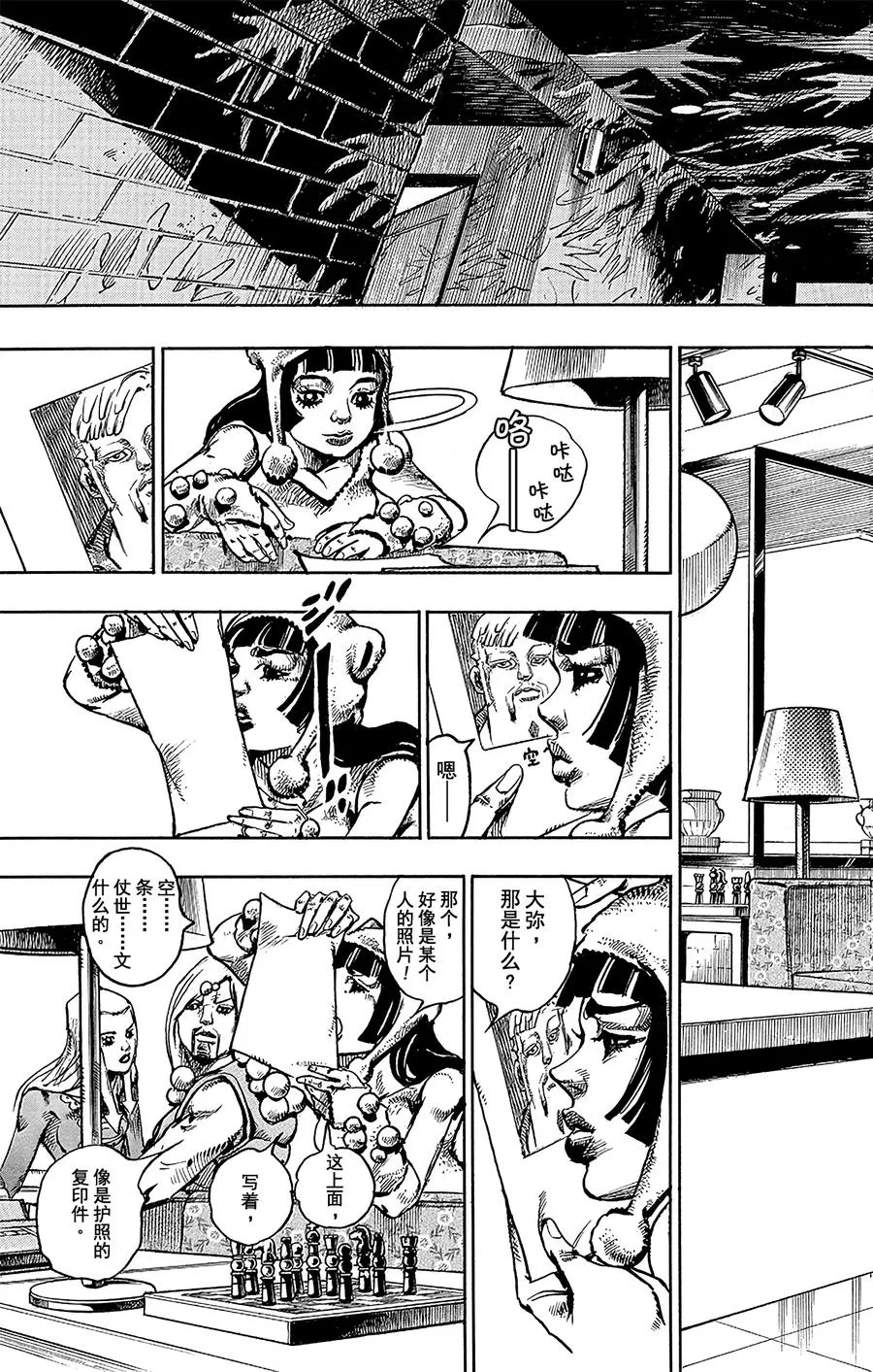 48 小鸠带男朋友来啦 其2 第39页