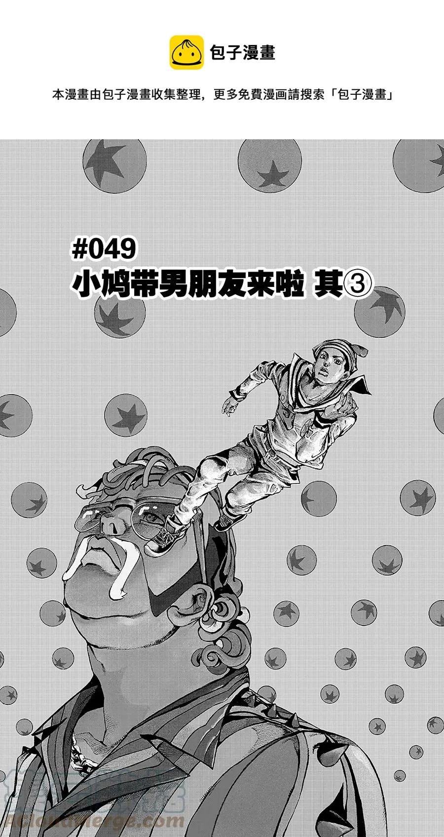 49 小鸠带男朋友来啦 其3 第1页