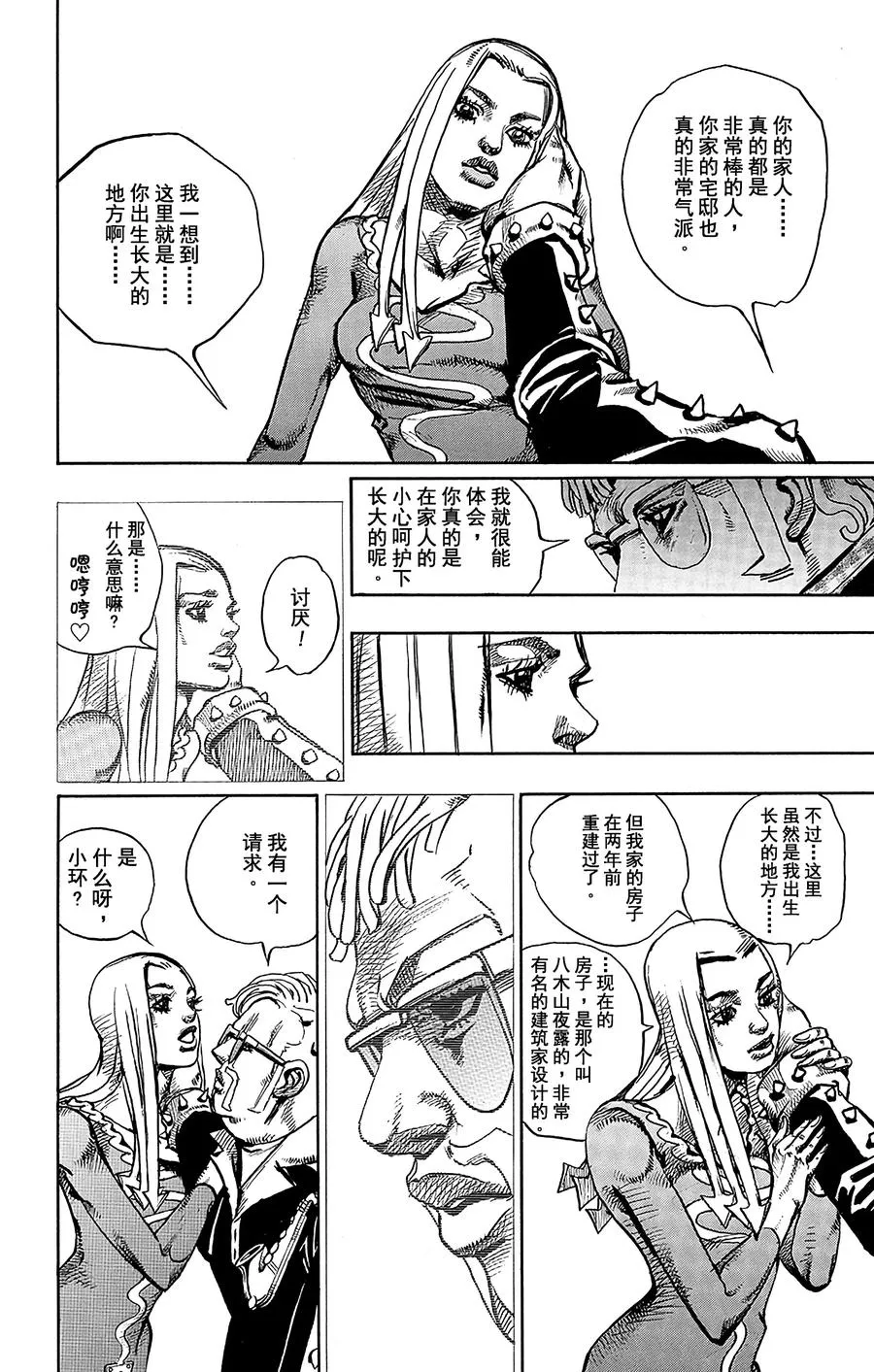 49 小鸠带男朋友来啦 其3 第8页