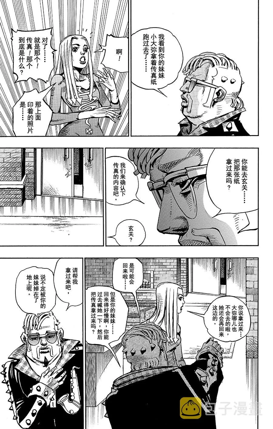 49 小鸠带男朋友来啦 其3 第9页