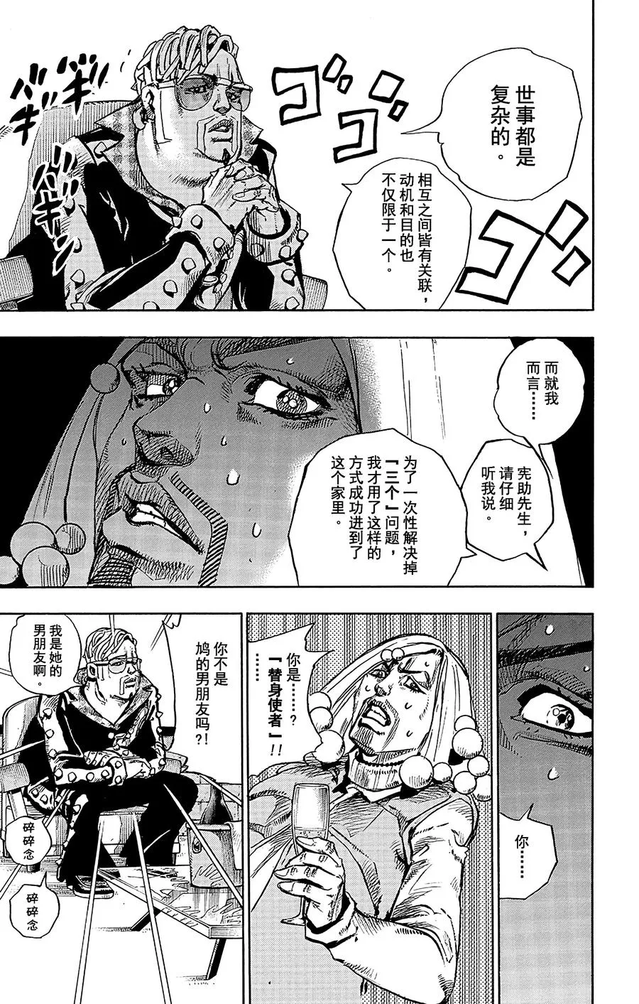 49 小鸠带男朋友来啦 其3 第15页