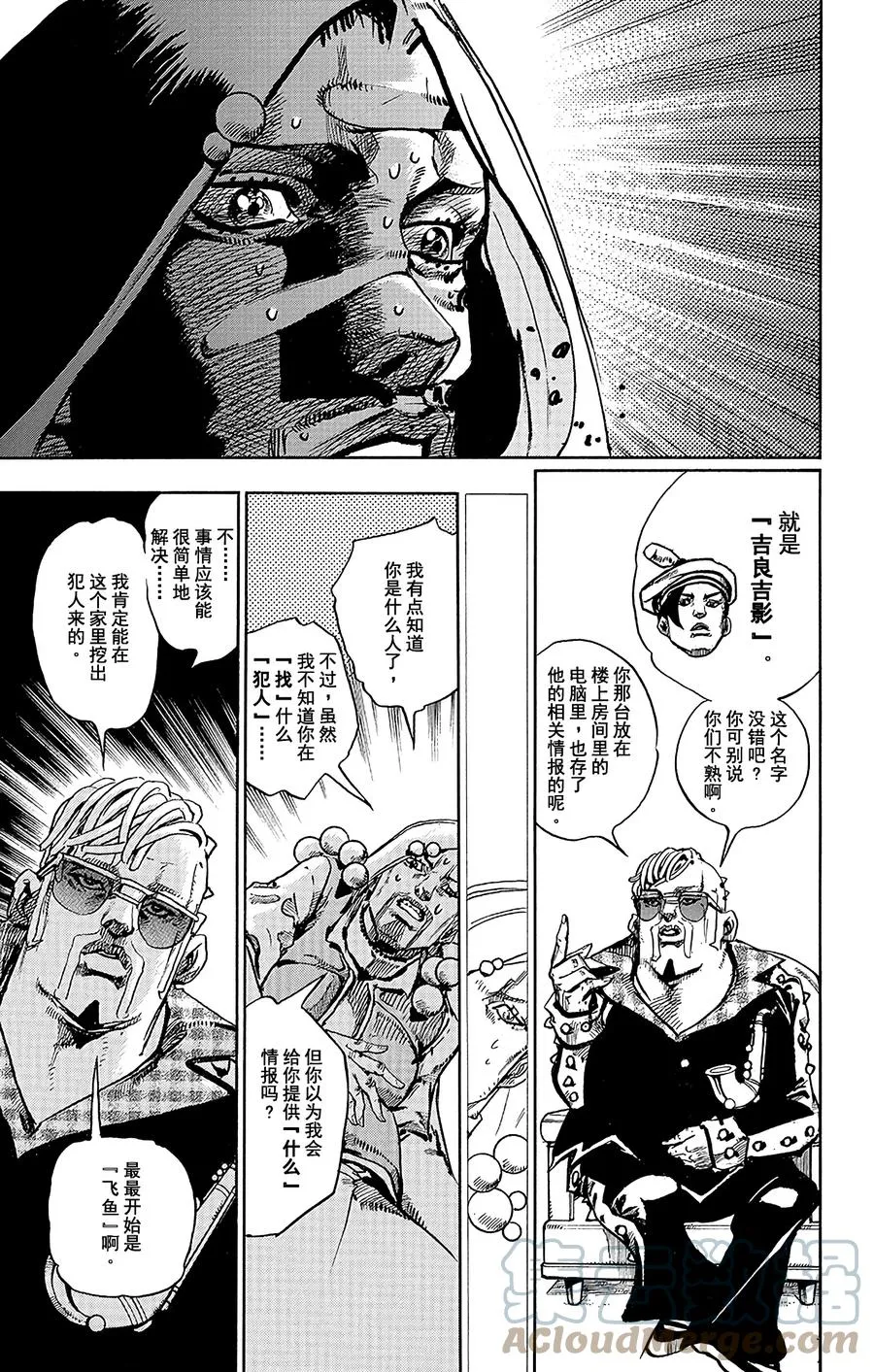 49 小鸠带男朋友来啦 其3 第19页