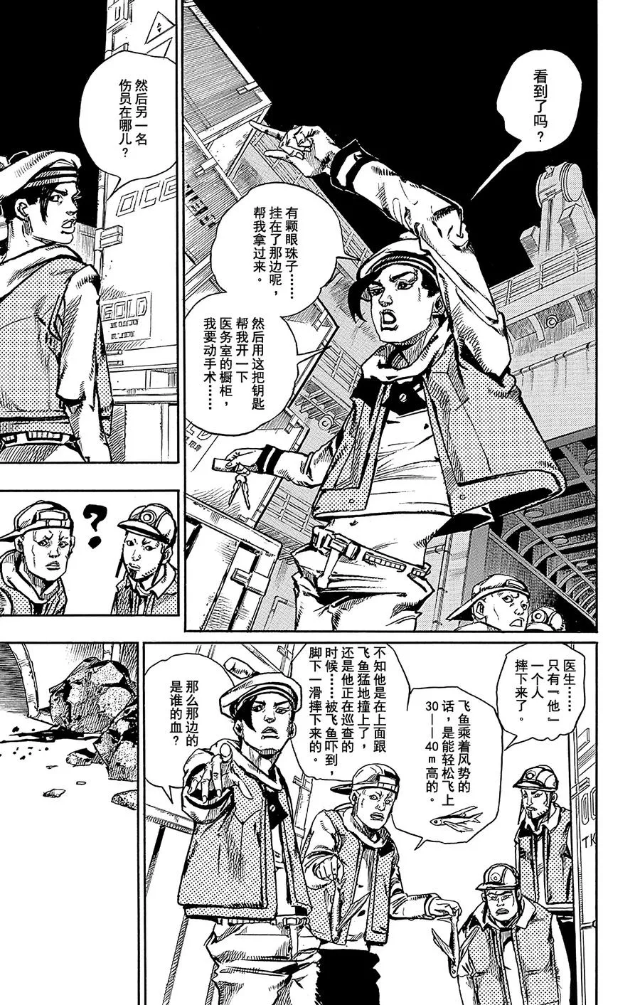 49 小鸠带男朋友来啦 其3 第23页
