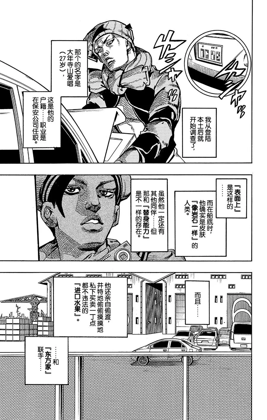 49 小鸠带男朋友来啦 其3 第35页