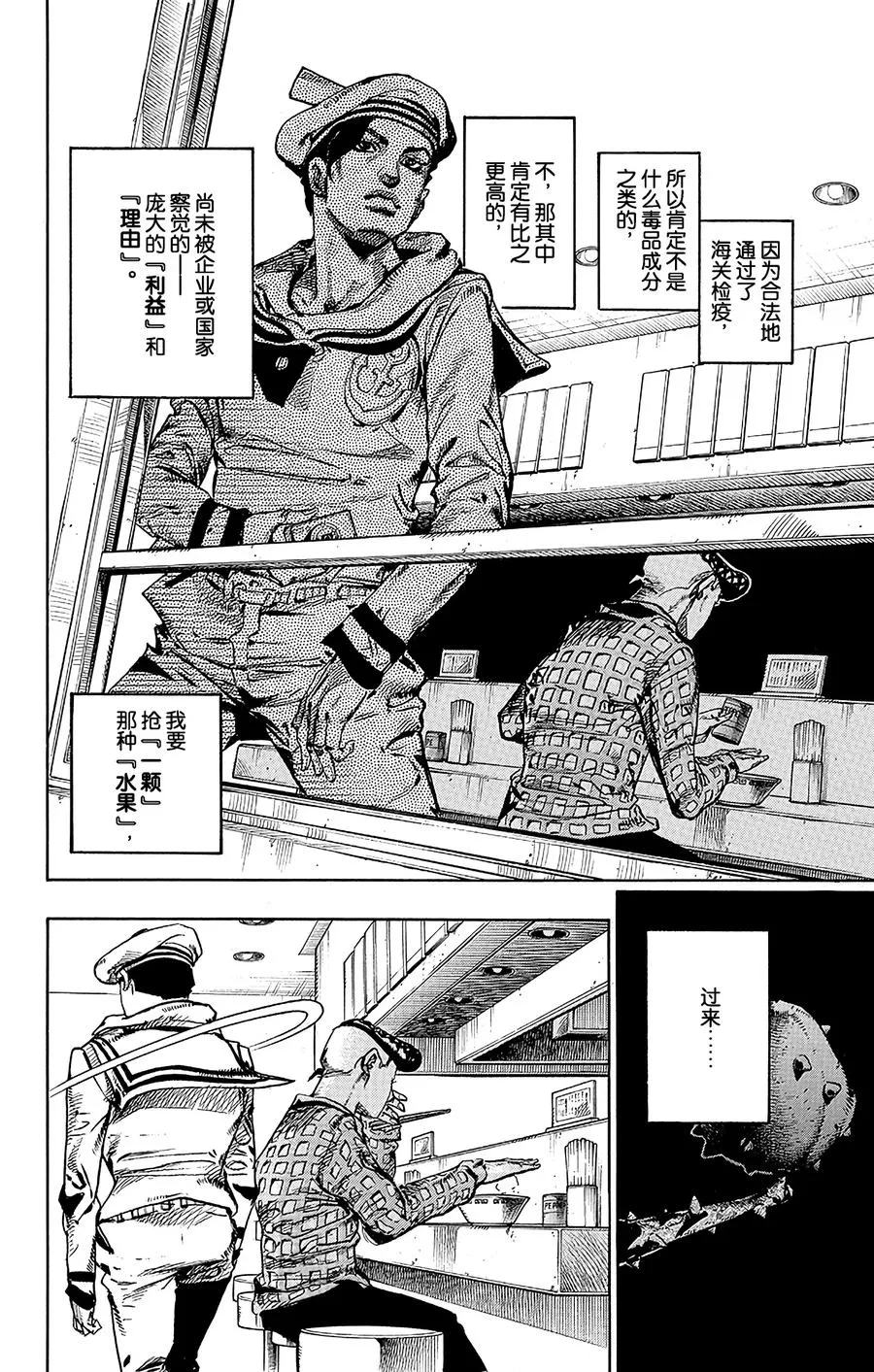 49 小鸠带男朋友来啦 其3 第36页