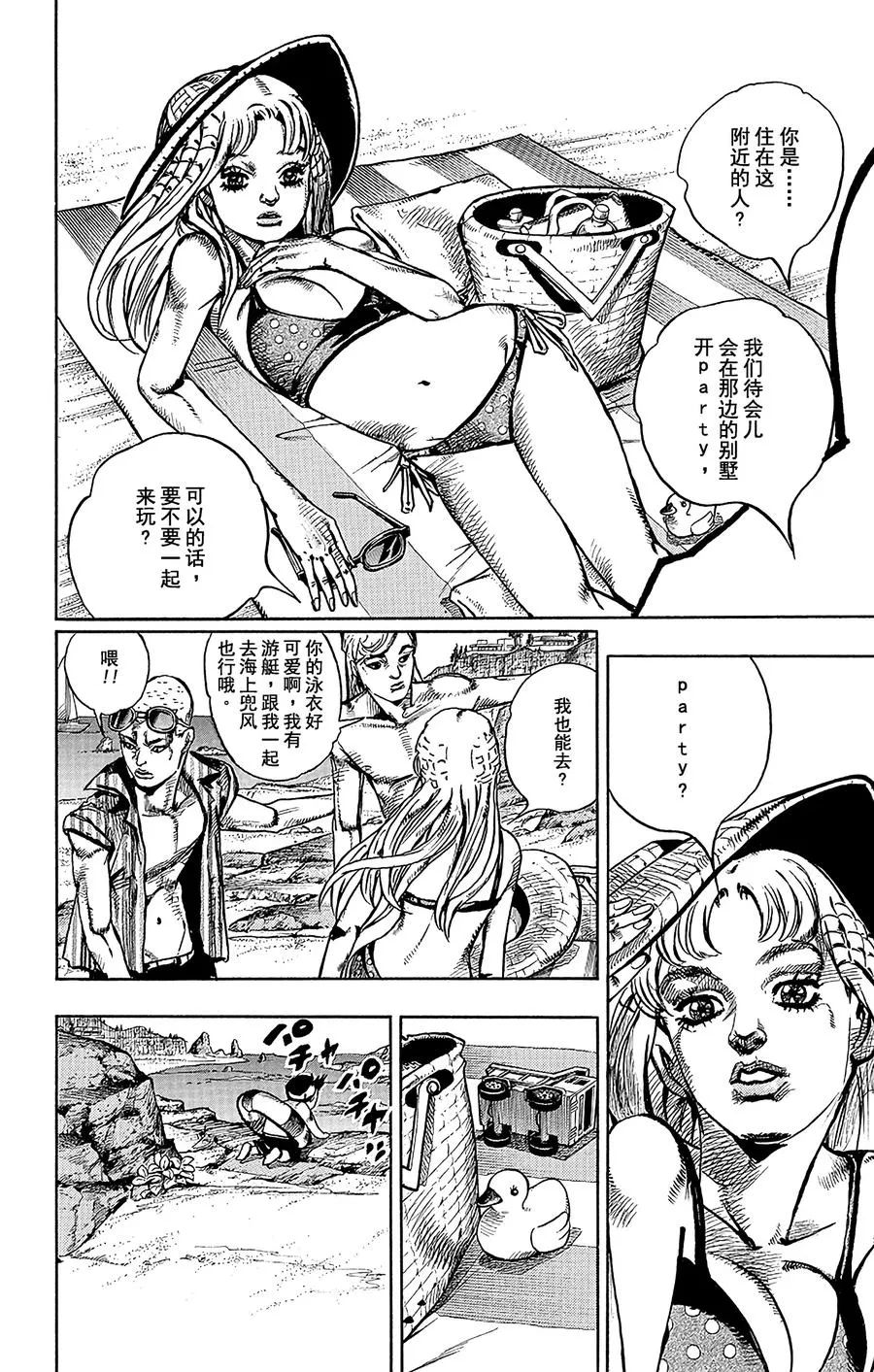 50 维他命C和杀手皇后 其1 第2页