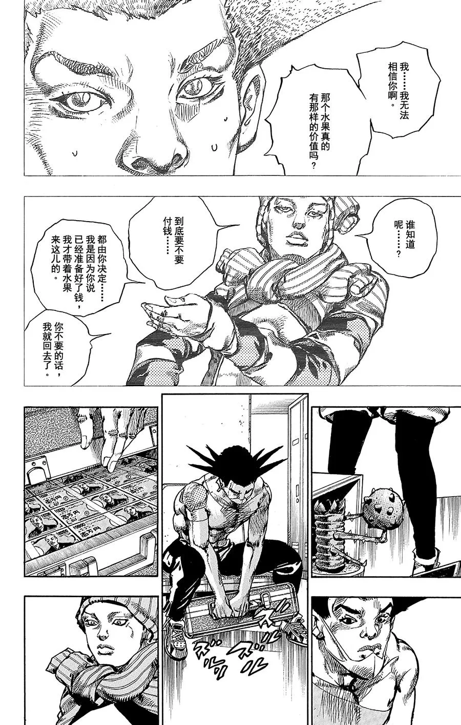 50 维他命C和杀手皇后 其1 第18页