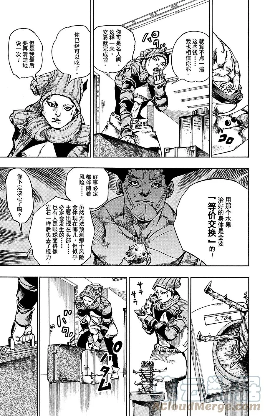 50 维他命C和杀手皇后 其1 第19页