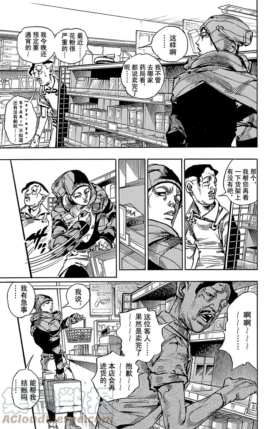 51 维他命C和杀手皇后 其2 第10页