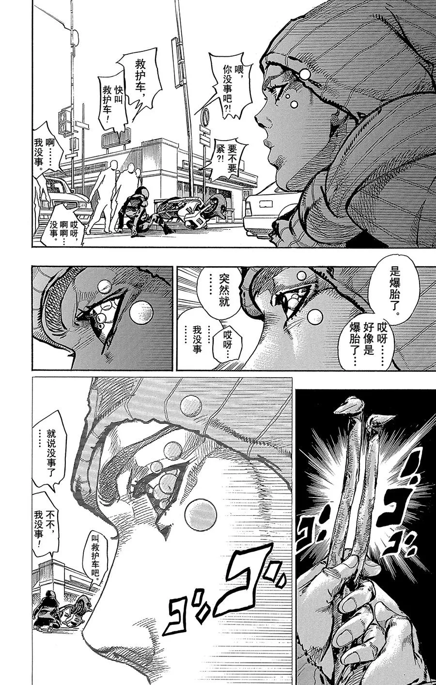 51 维他命C和杀手皇后 其2 第17页