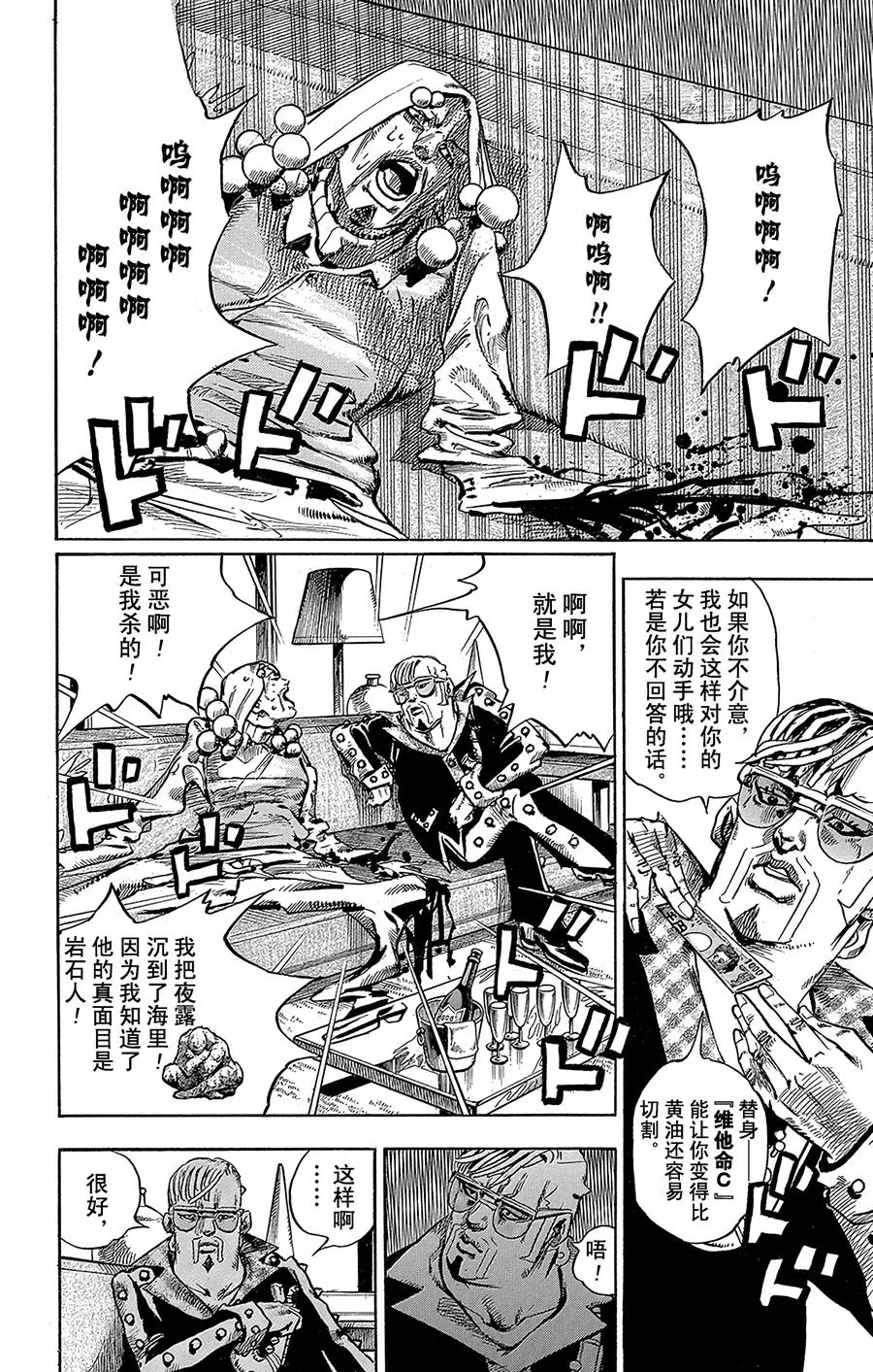 51 维他命C和杀手皇后 其2 第29页